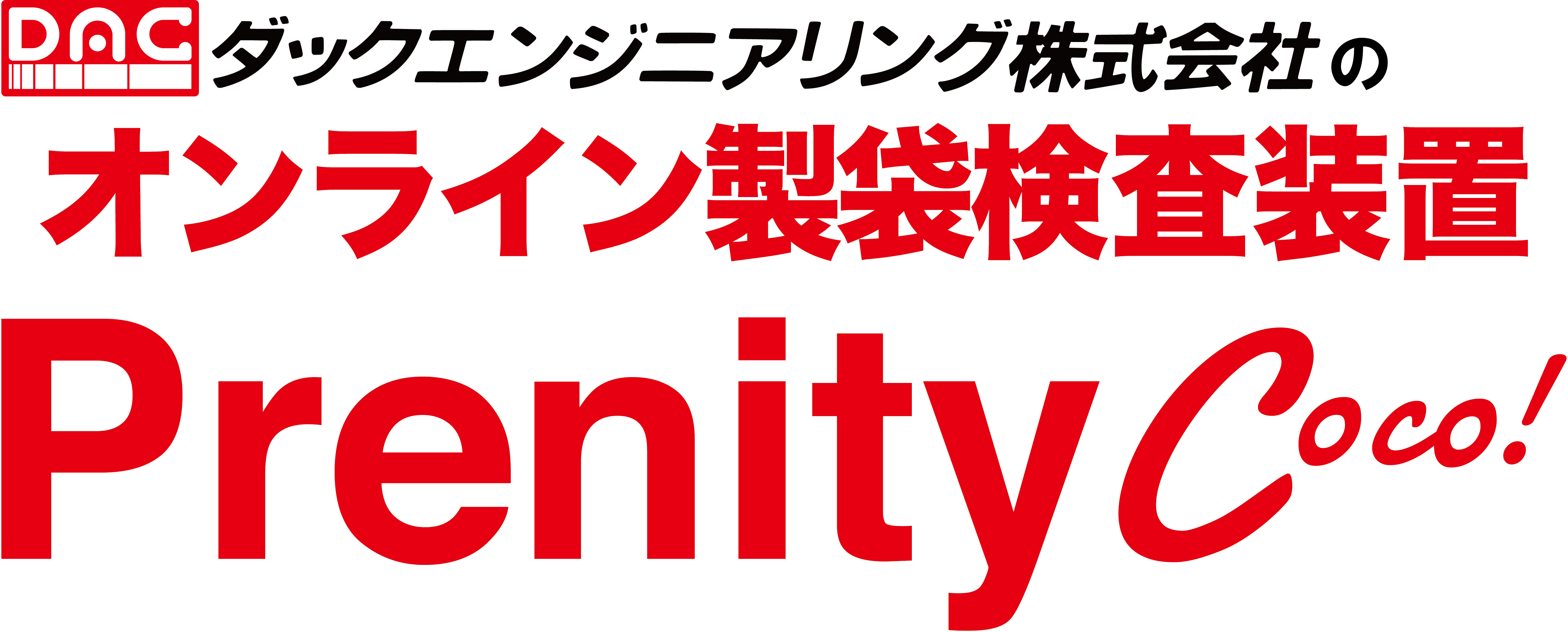 PrenityCoco_logo